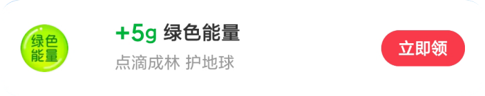 绿色能量奖励